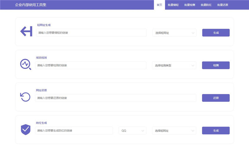 bootstrap短网址生成还原防红网站模板 bootstrap短网址生成还原防红网站模板