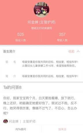 医生介绍界面 医生介绍界面