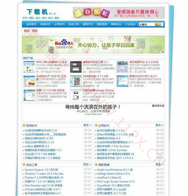 蓝色软件下载站PHPCMS模板下载 蓝色软件下载站PHPCMS模板下载