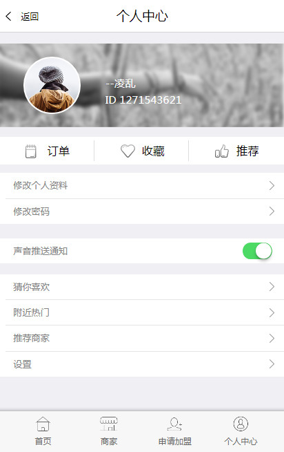 纯CSS简洁的手机端个人中心HTML模板 纯CSS简洁的手机端个人中心HTML模板