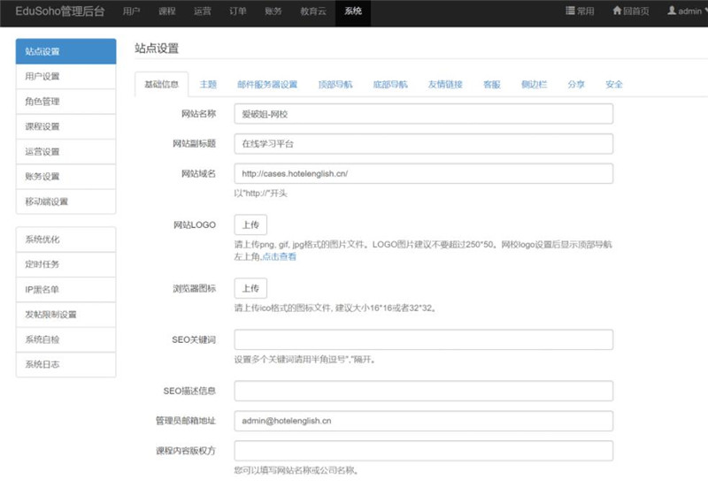 后台截图 后台截图