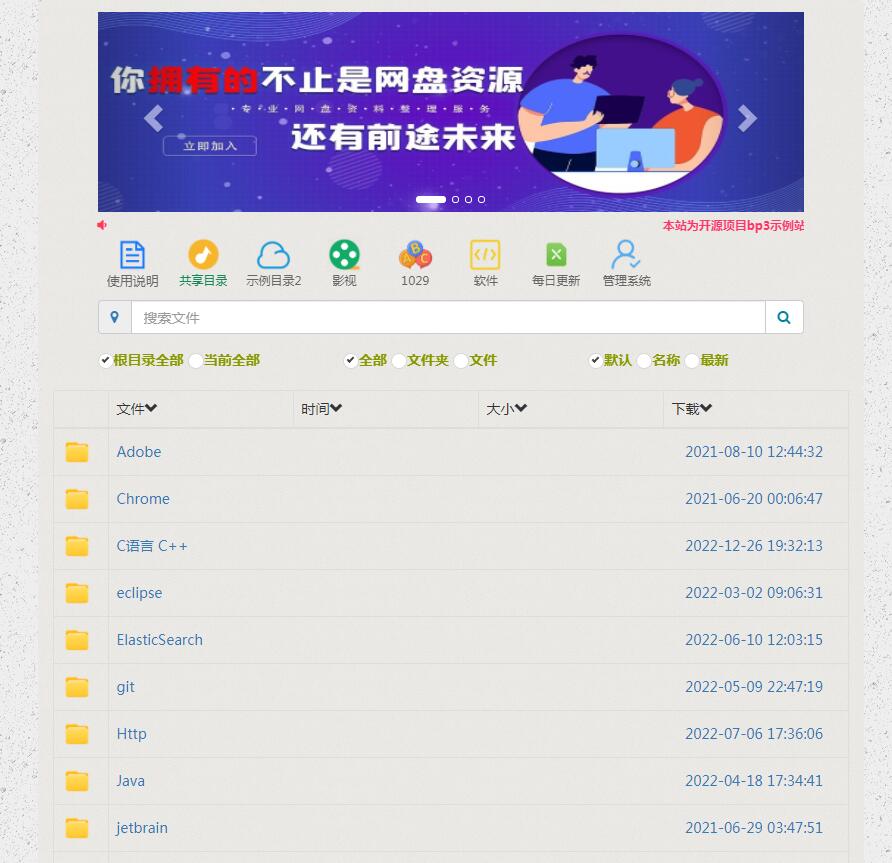 bp3百度网盘目录程序源码 bp3百度网盘目录程序源码