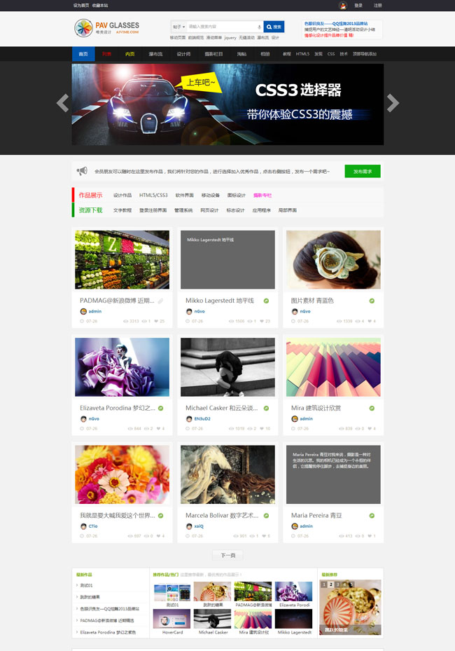DiscuzX3.0图片素材站模板 DiscuzX3.0图片素材站模板