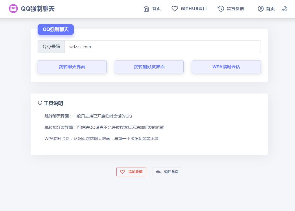 在线QQ强制聊天HTML源码 在线QQ强制聊天HTML源码