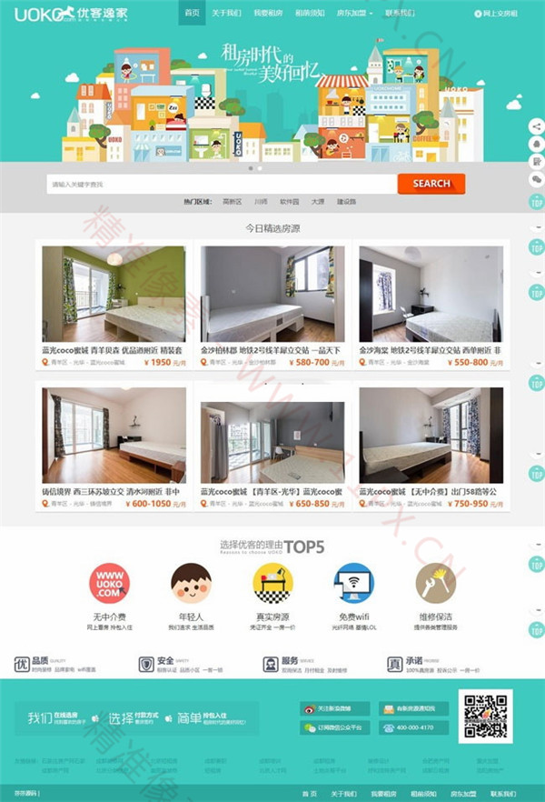 织梦CMS绿色房源租房网网站模板