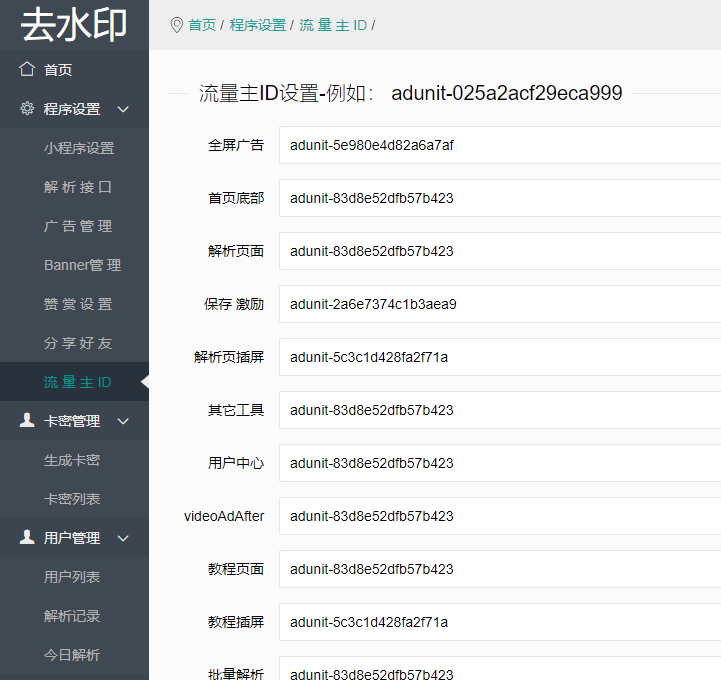 短视频去水印小程序源码,前端+后台+免费接口 短视频去水印小程序源码,前端+后台+免费接口