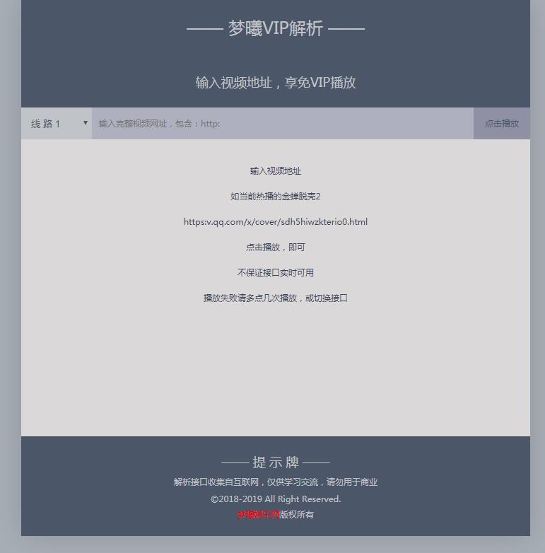梦曦VIP收费视频在线解析播放网页模板 梦曦VIP收费视频在线解析播放网页模板