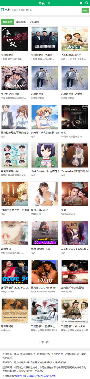 海洋CMS精仿naimilu自适应模板 海洋CMS精仿naimilu自适应模板