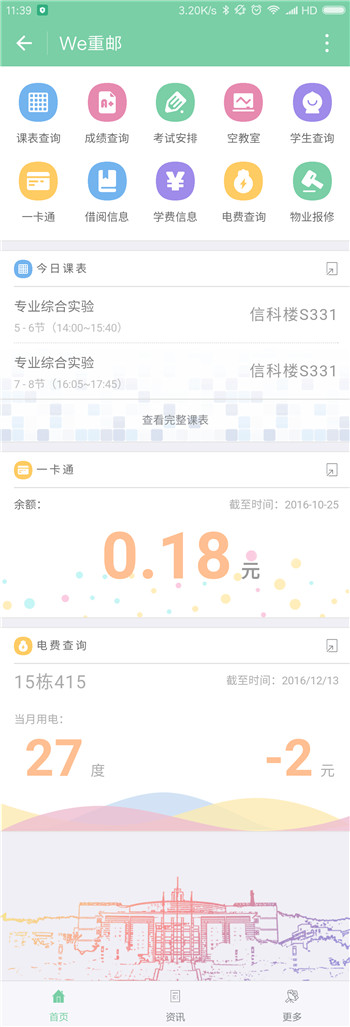 We重邮大学信息化办微信小程序源码