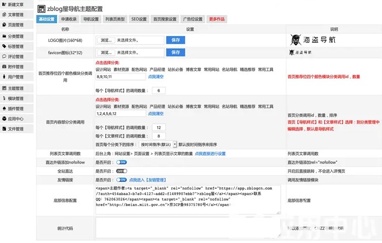 后台截图 后台截图