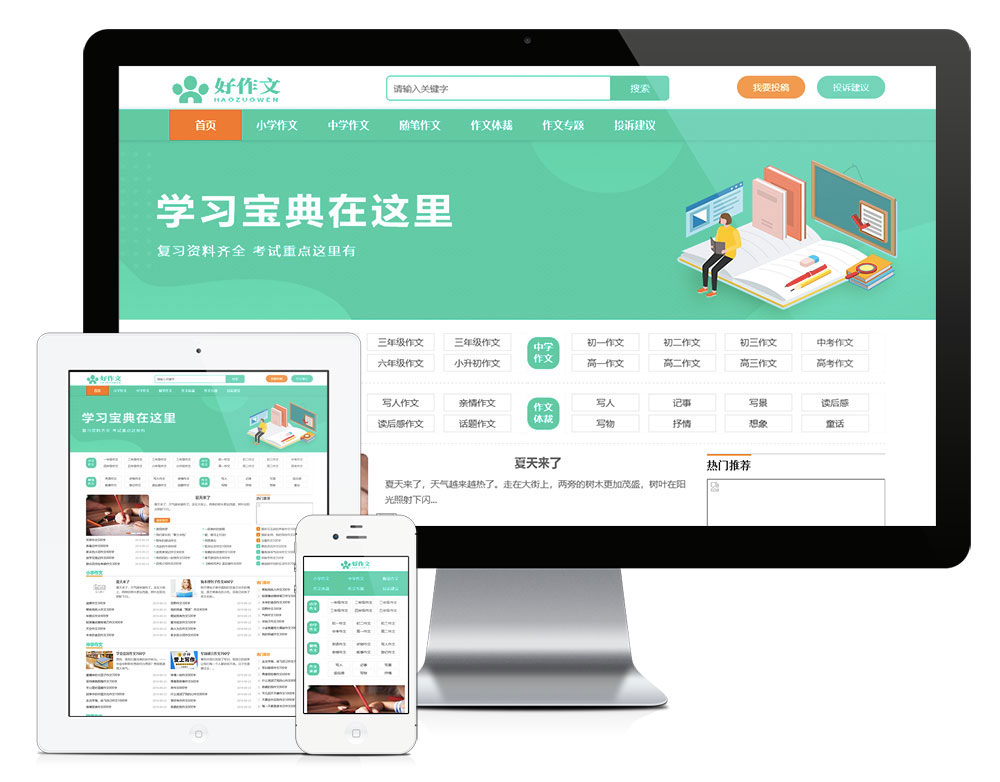 易优cms仿好作文网文章资讯范文网站源码 易优cms仿好作文网文章资讯范文网站源码