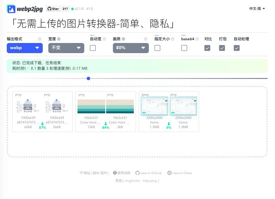 无需数据库webp2jpg图片格式转换模板源码 无需数据库webp2jpg图片格式转换模板源码