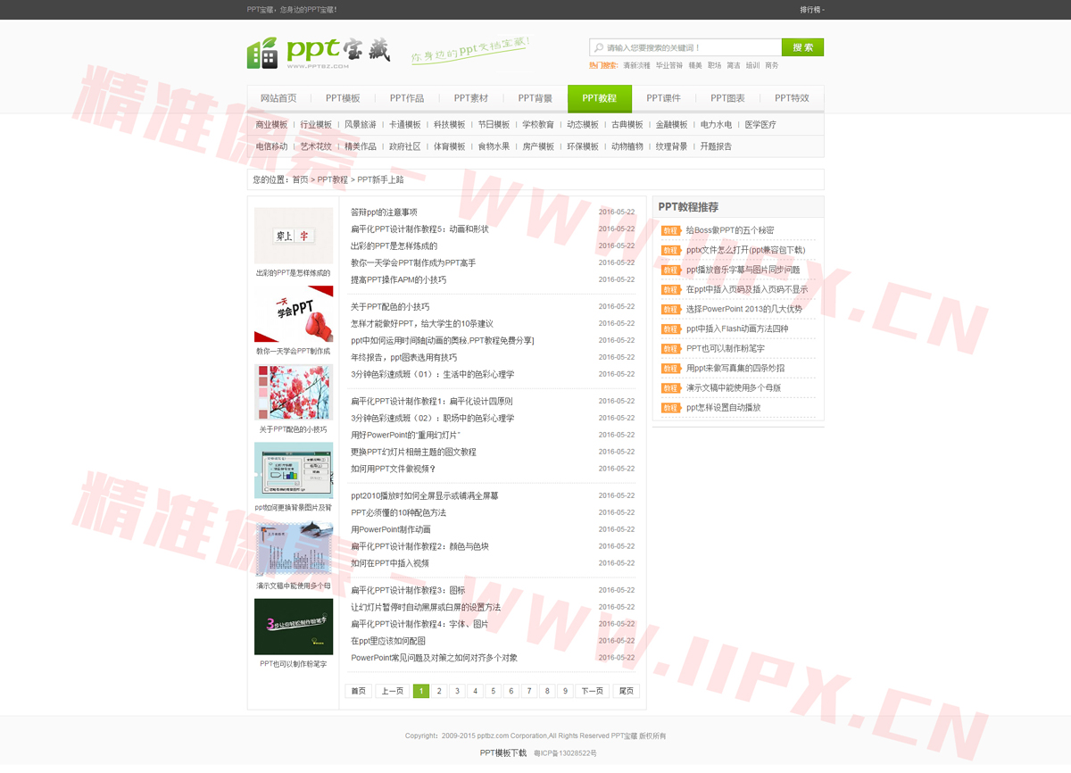 新闻列表页 新闻列表页