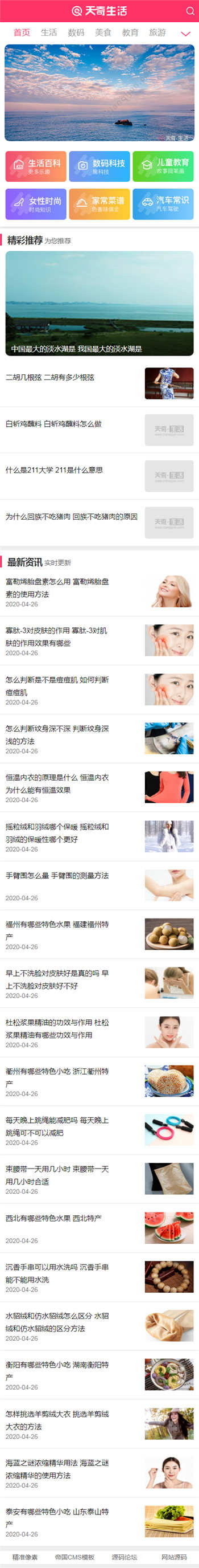 手机端首页截图 手机端首页截图