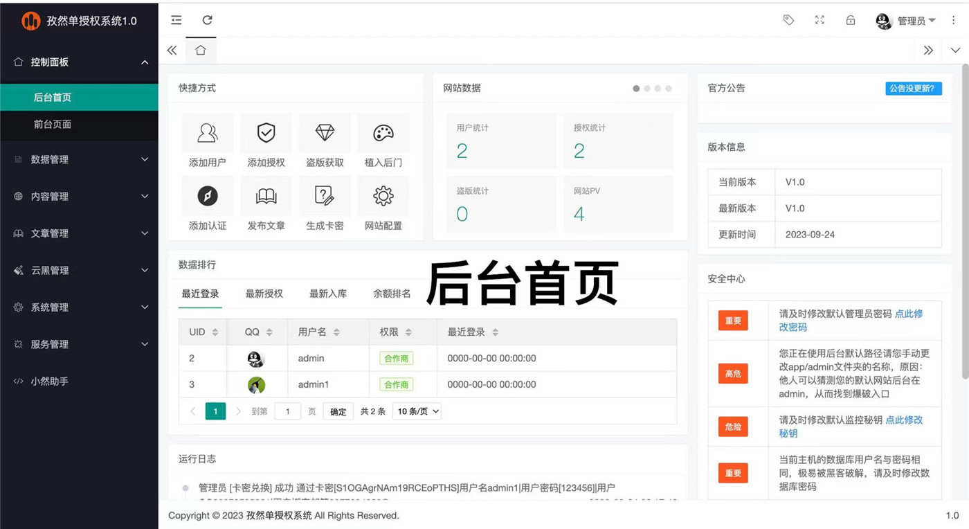 后台截图 后台截图