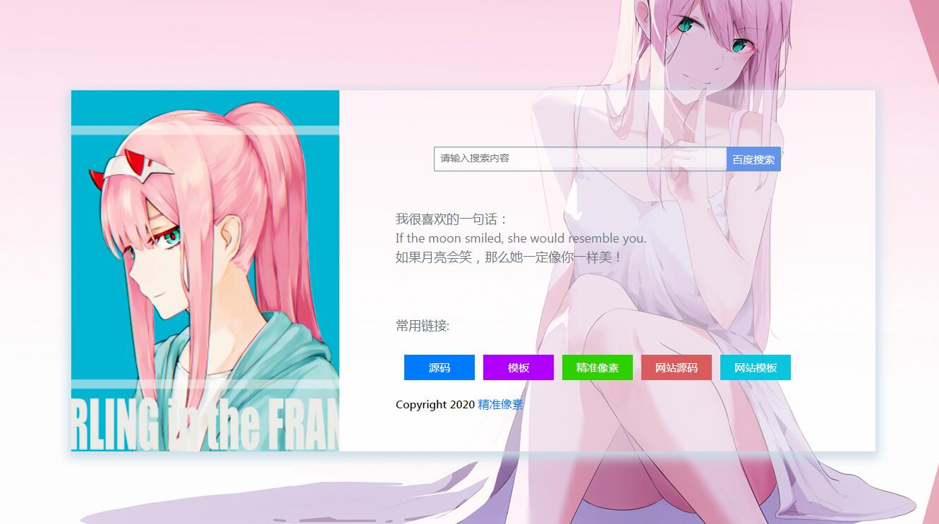 二次元404引导页网页模板 二次元404引导页网页模板