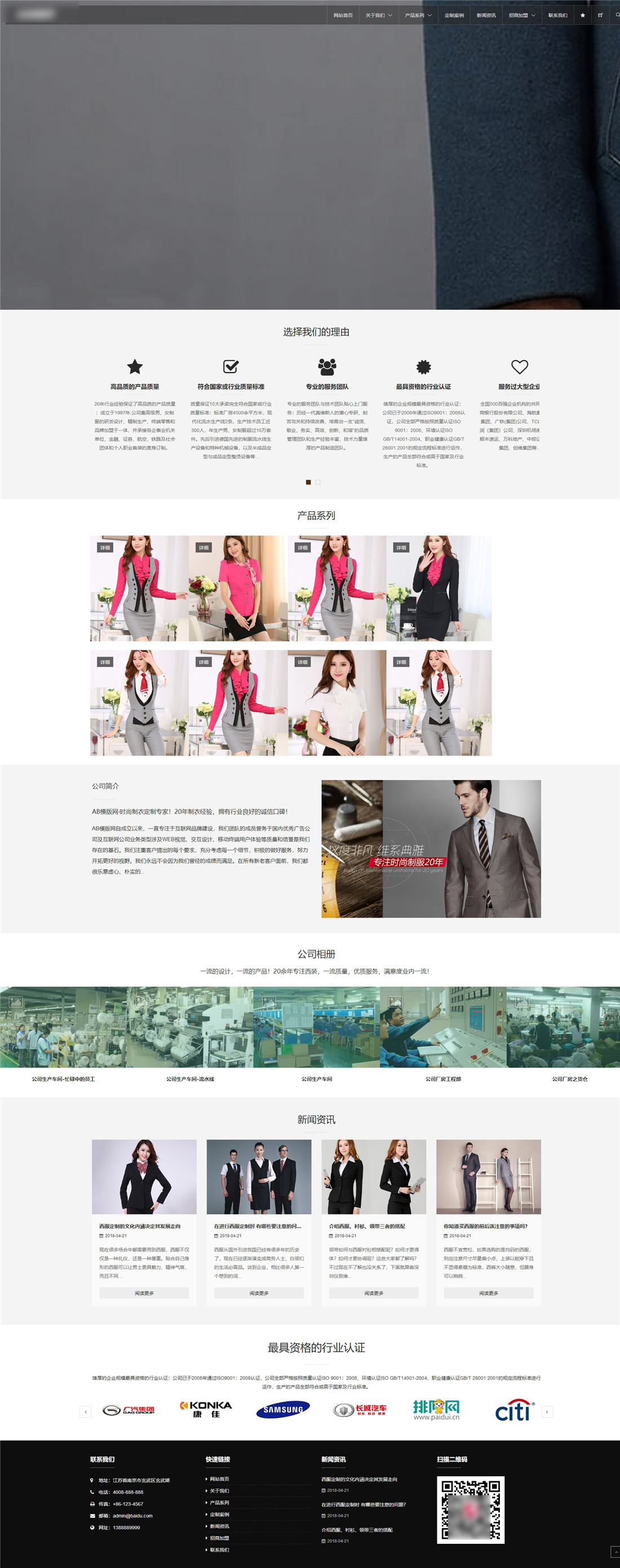 HTML5自适应男装西服服装定制类织梦模板 HTML5自适应男装西服服装定制类织梦模板