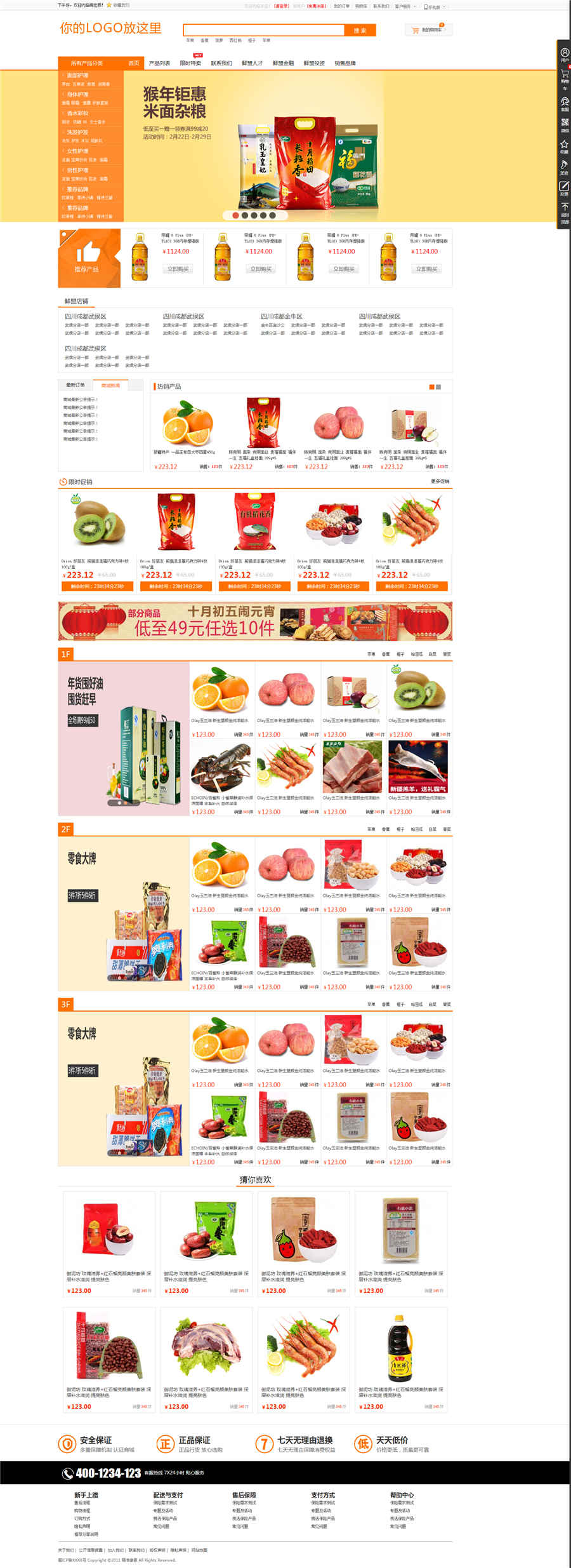 橙色农产品商城HTML模板全套打包 橙色农产品商城HTML模板全套打包