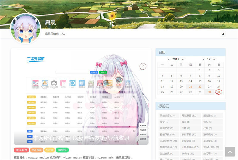 Emlog二次元Dream3.24主题模板 Emlog二次元Dream3.24主题模板