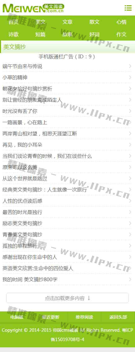 手机版列表页 手机版列表页