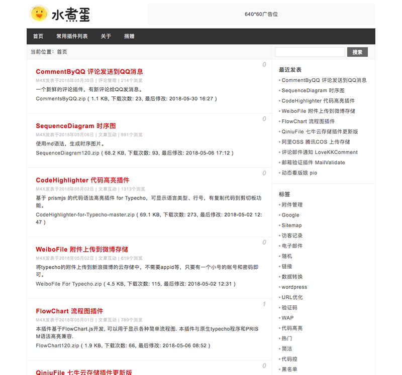 typecho简约水煮蛋博客主题模板 typecho简约水煮蛋博客主题模板