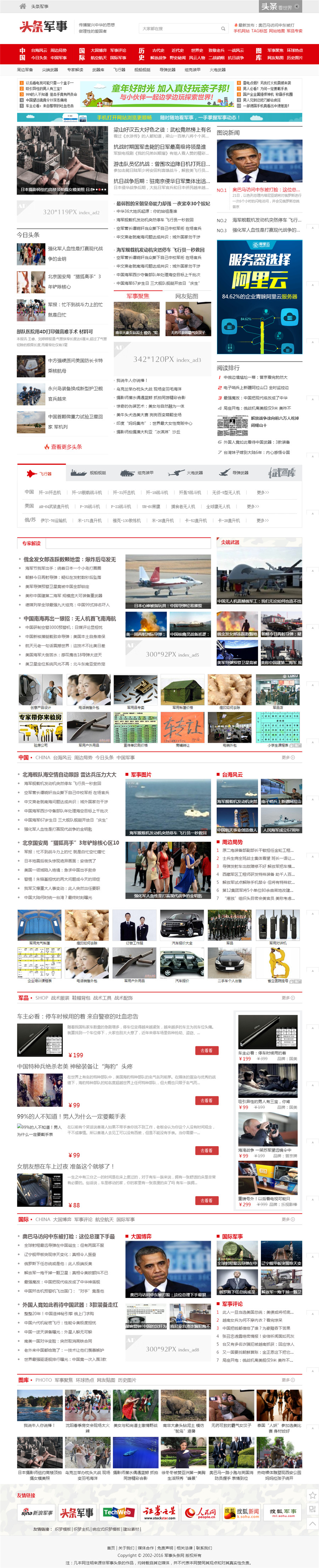 织梦CMS仿头条军事新闻资讯门户网站模板 织梦CMS仿头条军事新闻资讯门户网站模板
