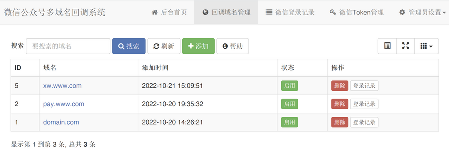 ThinkPHP微信公众号多域名回调系统源码V1.2 ThinkPHP微信公众号多域名回调系统源码V1.2