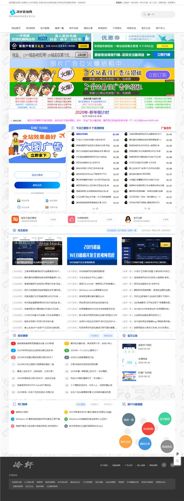 dedecms仿冷轩资源网站模板