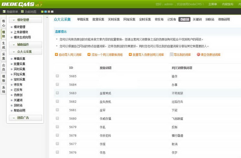 织梦dedecms众大云采集插件v9.7.0 织梦dedecms众大云采集插件v9.7.0