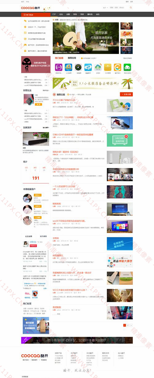 Discuz仿酷开社区新闻模板免费下载 Discuz仿酷开社区新闻模板免费下载
