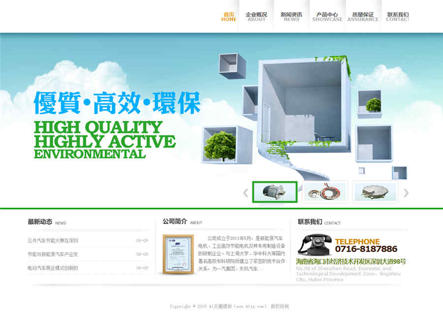 绿色大气环保设备公司织梦模板下载 绿色大气环保设备公司织梦模板下载