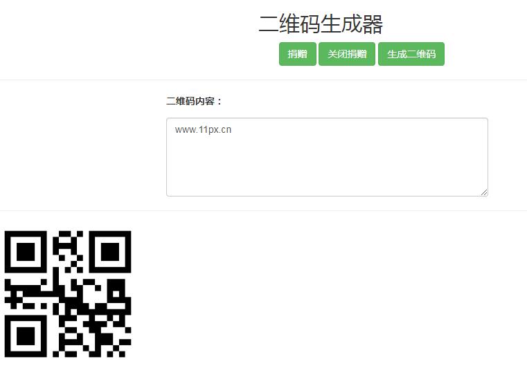 二维码在线生成器网页版web源码 二维码在线生成器网页版web源码