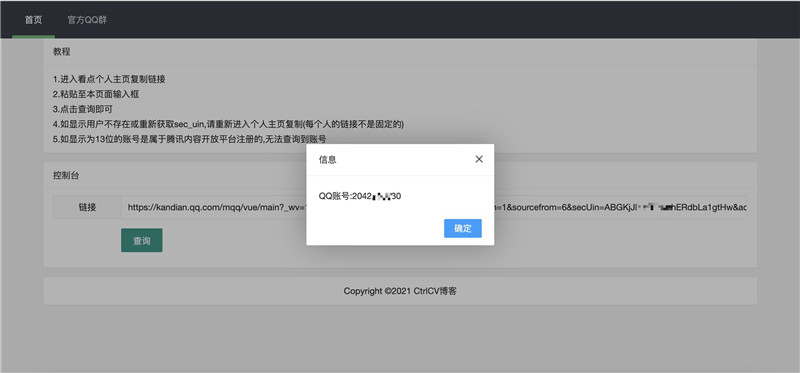 在线查询腾讯看点QQ号源码模板 在线查询腾讯看点QQ号源码模板