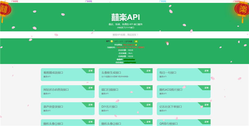 囍楽API接口分享网站源码整站打包