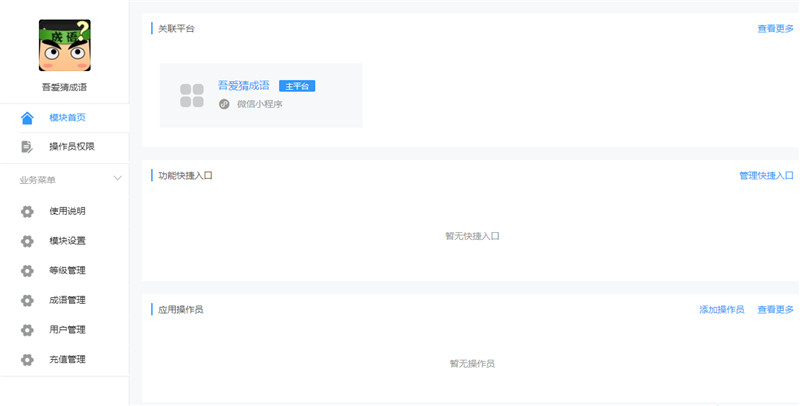 后台截图 后台截图