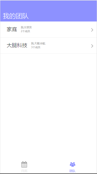 团队分组截图 团队分组截图