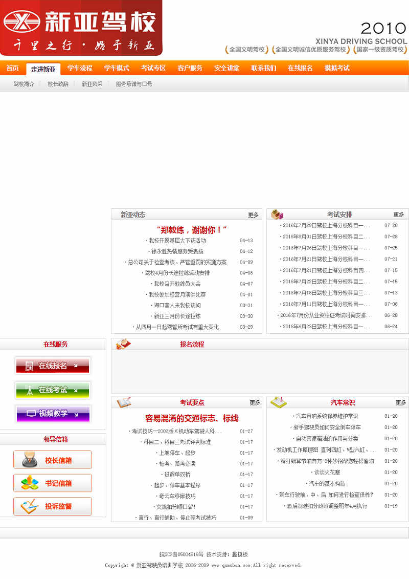 驾校招生培训报名ASP程序源码下载 驾校招生培训报名ASP程序源码下载