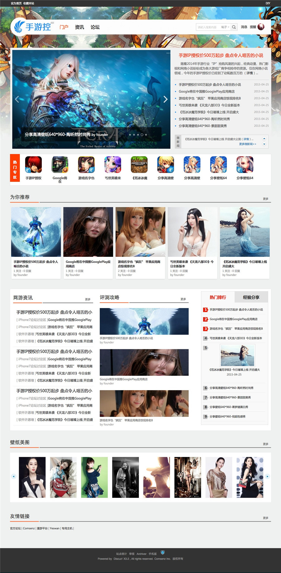 discuz仿手游控游戏论坛商业版网站模板下载 discuz仿手游控游戏论坛商业版网站模板下载