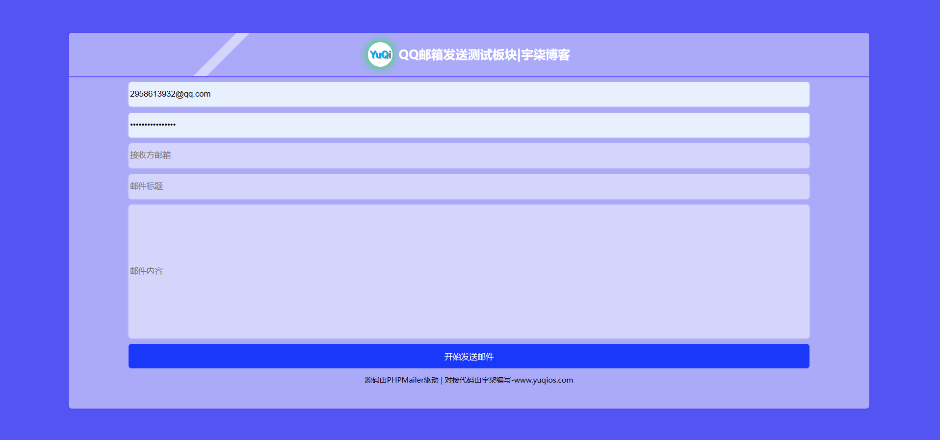 QQ邮箱+PHPMailer邮件发送API接口源码 QQ邮箱+PHPMailer邮件发送API接口源码