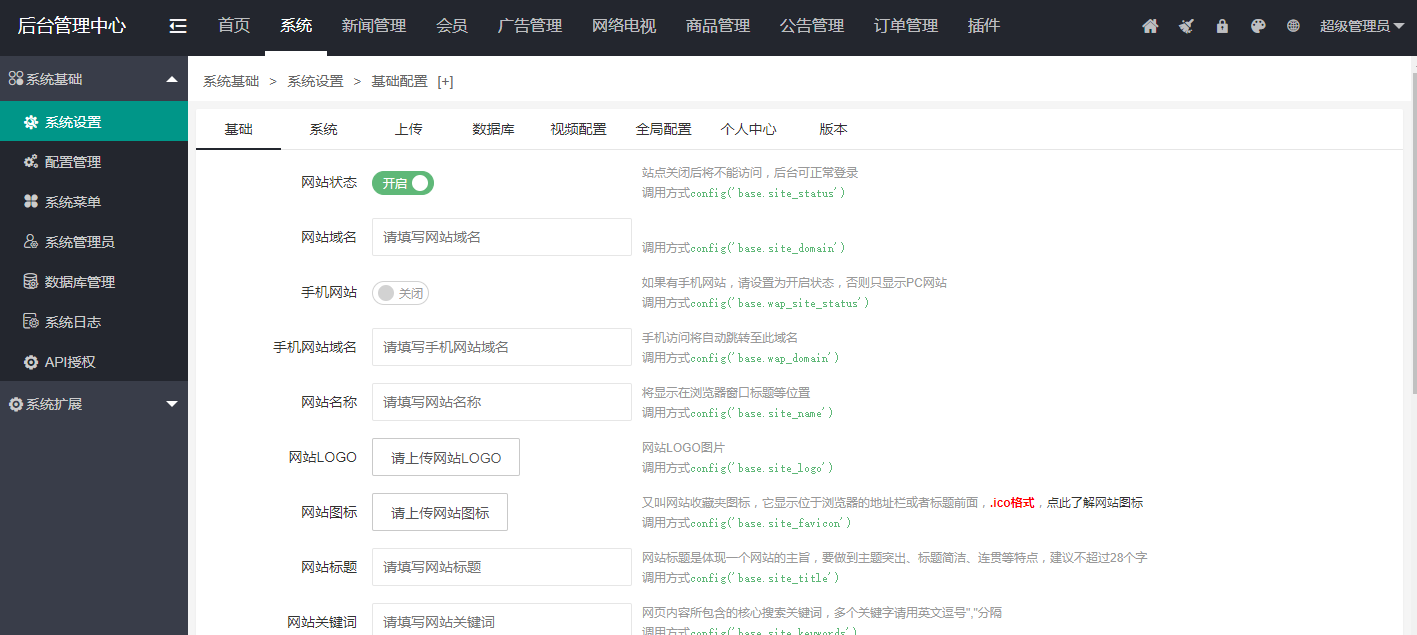 后台截图 后台截图