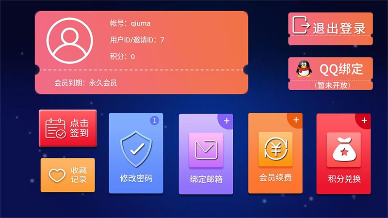 会员中心截图 会员中心截图