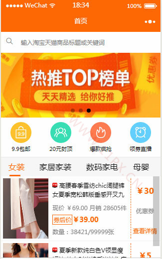 微信淘宝领优惠卷小程序源码 微信淘宝领优惠卷小程序源码