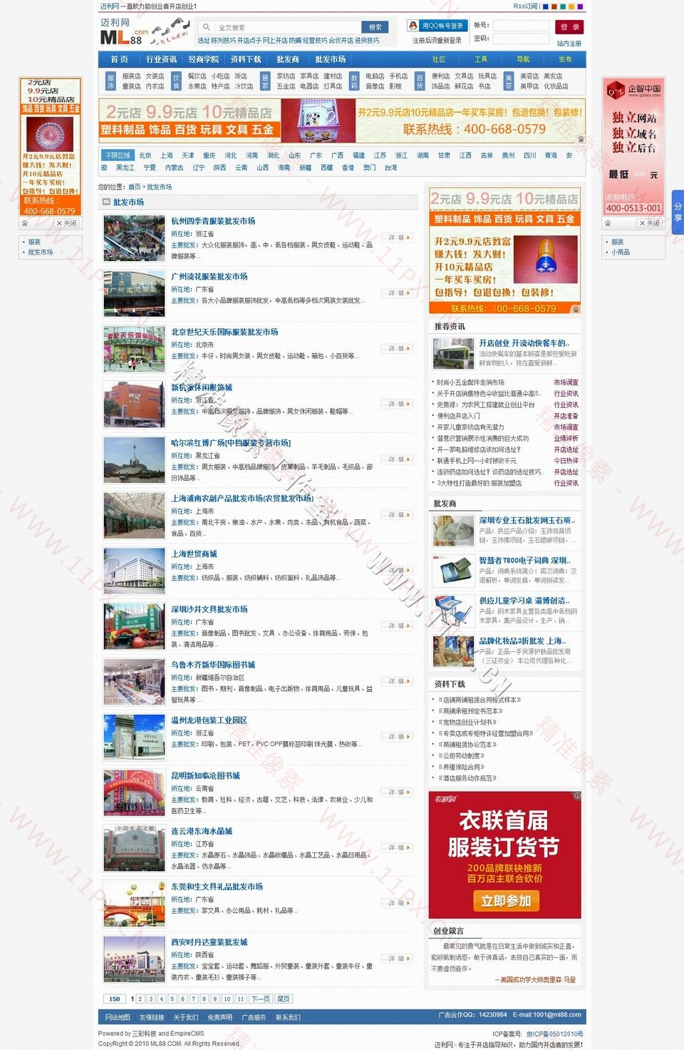 信息列表页