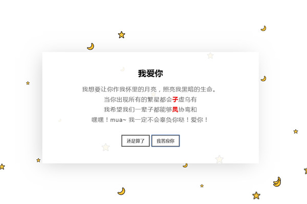 HTML自适应简洁表白网站模板 带背景音乐 HTML自适应简洁表白网站模板 带背景音乐
