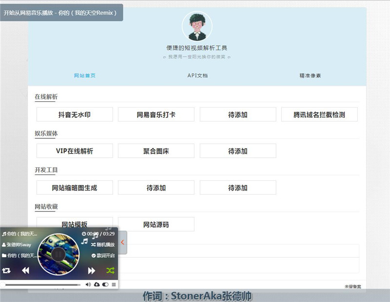 HTML便捷的短视频解析站长工具源码 HTML便捷的短视频解析站长工具源码