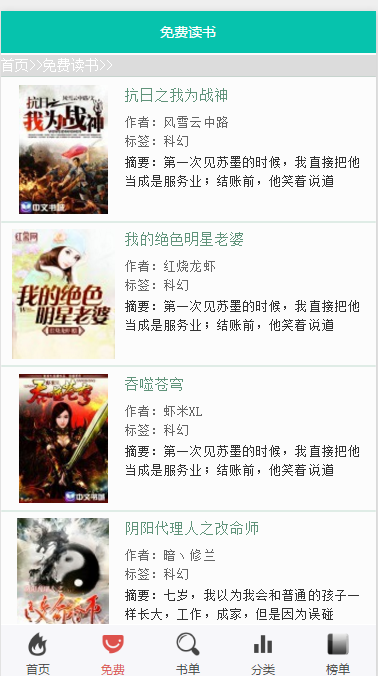 列表截图 列表截图