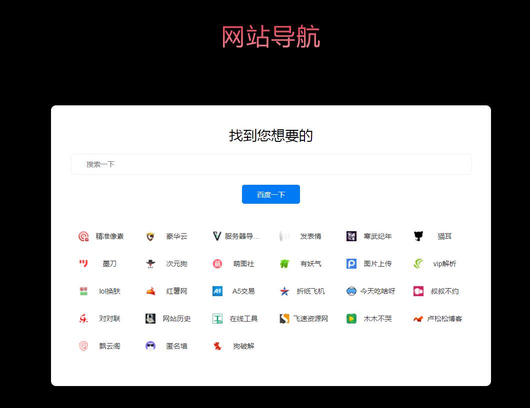 菜鸡源码原创二开网址导航模板下载 菜鸡源码原创二开网址导航模板下载