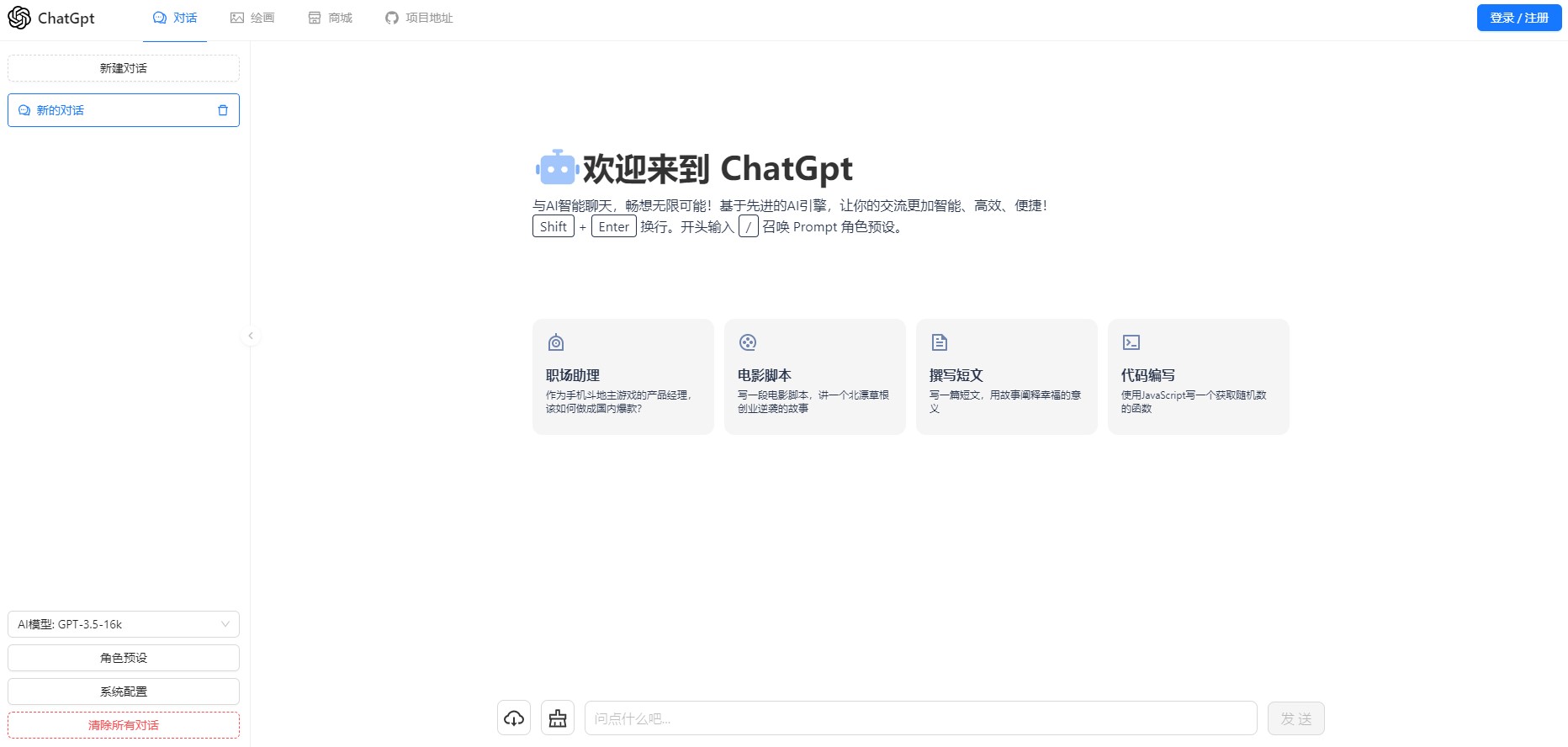 AI对话界面 AI对话界面
