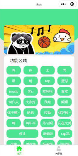 鸡太美音乐盒微信小程序源码下载 鸡太美音乐盒微信小程序源码下载