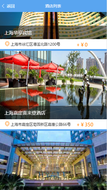 更换酒店 更换酒店